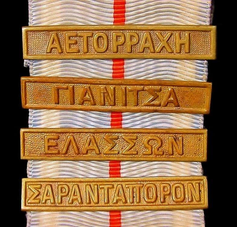 Medal of the Greek -Turkish War 1912 - clasps.JPG