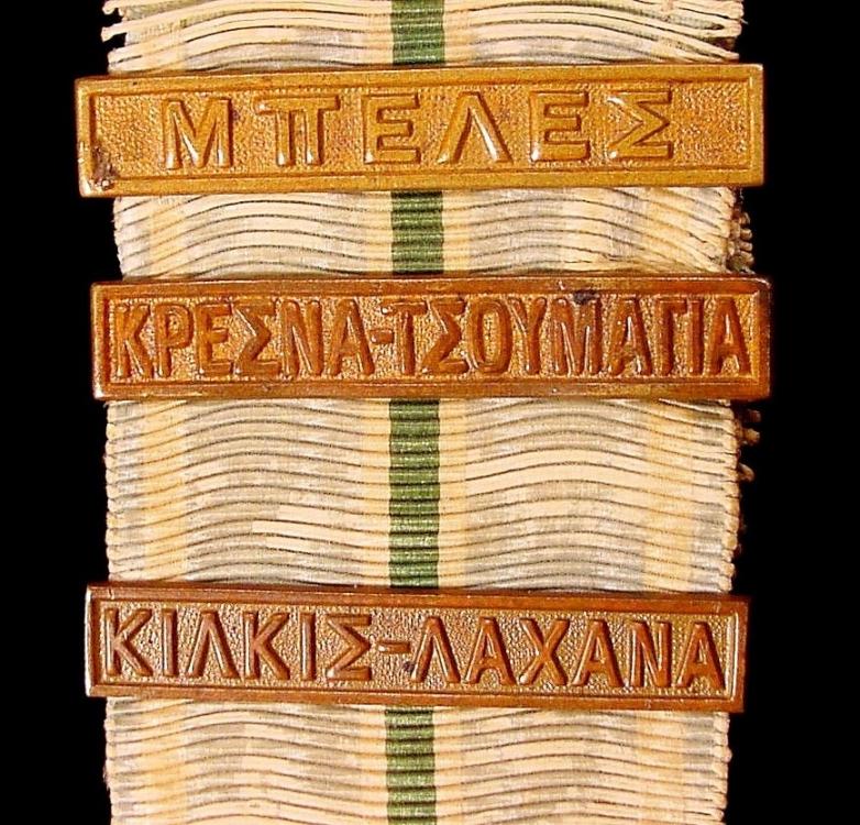 Medal of the Greek - Bulgarian War 1913 clasps.jpg