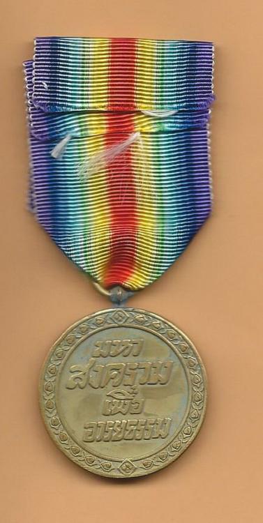 New Fake Siam WW1 Victory Medal - Shank Fake - 2.JPG