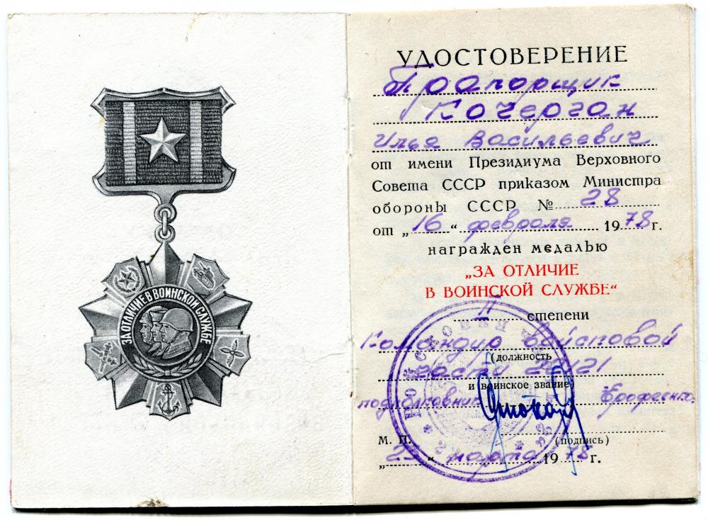 Ilya_Vasilievich_Kochergan,_Military_Distinction,_2nd_Class.jpg