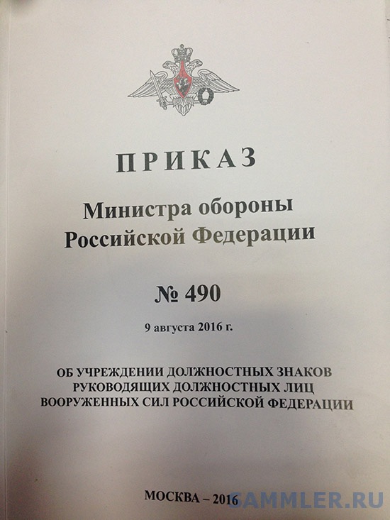 russian order 490.jpg