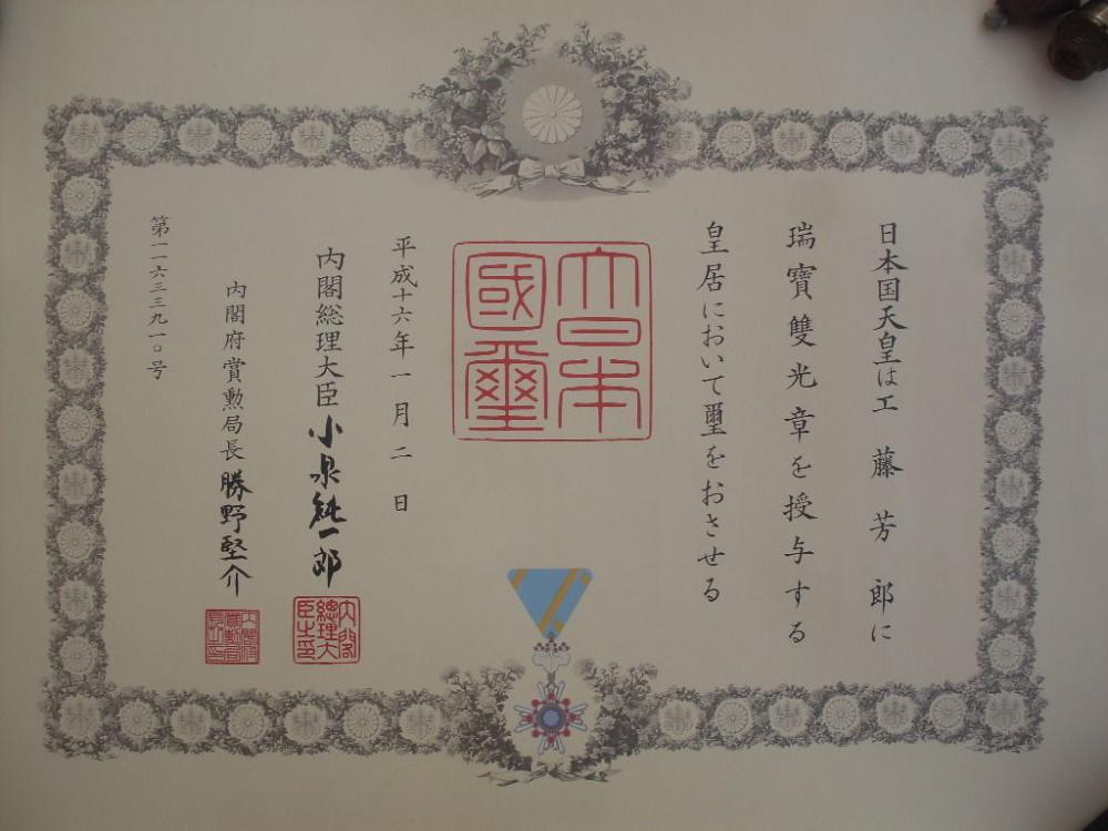 Order of Sacred Treasure 6 class 2004.jpg