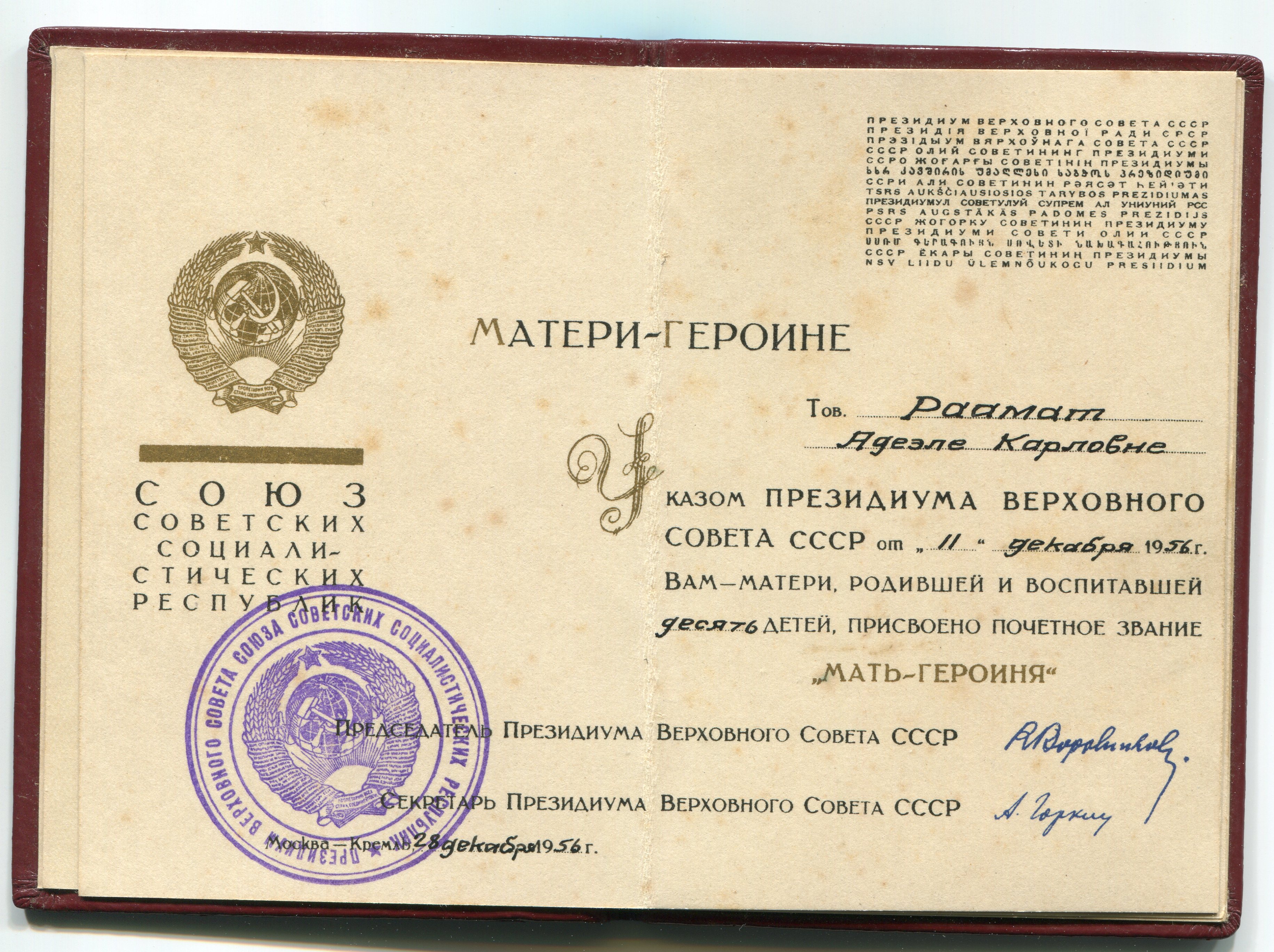 Какое звание присвоено в 1965. Президиум Верховного совета СССР. Звание мать героиня. Мать-героиня (СССР).
