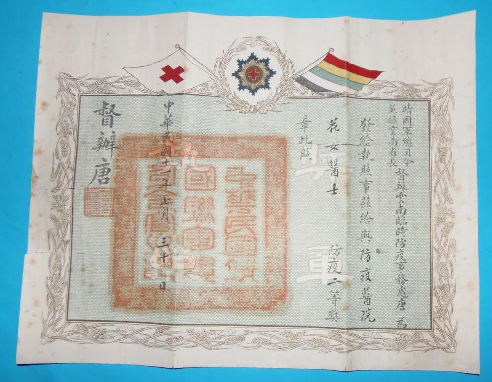 REPUBLIC OF CHINA 1912 1915 RED CROSS MEDAL (1).jpg