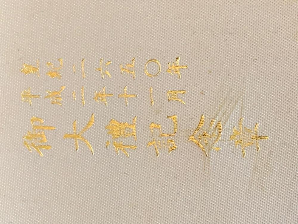 Japan Emperor Akihito Coronation Medal 1990 inscription inside lid of the case up inscription.jpeg