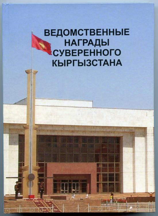 Kyrgyzstan Book on Kyrgyz awards.jpg