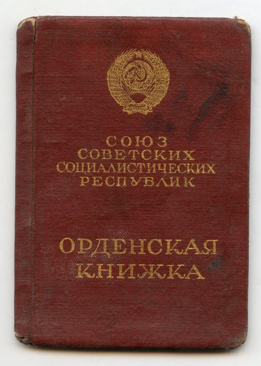 USSR Order Red Banner Labor Type 3 Variation 2 Award Doc Cover.jpg