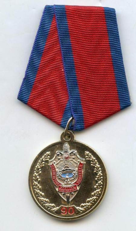 Kyrgyzstan Medal for 90th Anniversary of National Security Service KGB obverse.jpg