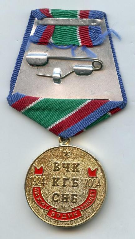 Kyrgyzstan 80 Years of State Security Agency Medal reverse.jpg