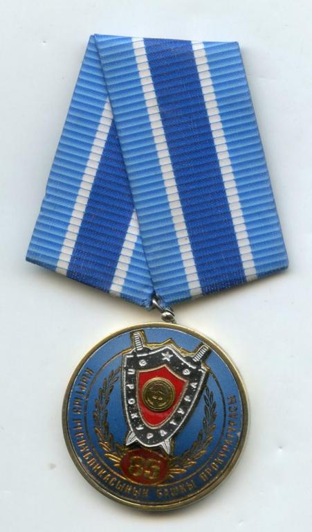 Kyrgyzstan Medal for 85 Years of the Prosecutor Office 1924-2009 obverse.jpg