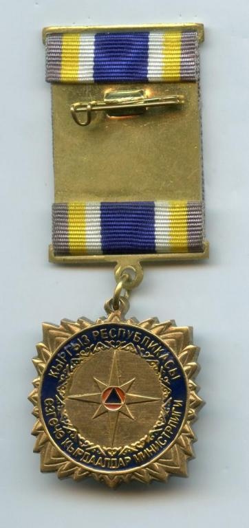 Kyrgyzstan Civil Protection Medal for Rescue reverse.jpg