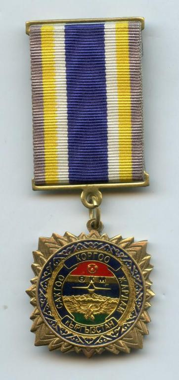 Kyrgyzstan Civil Protection Medal for Rescue obverse.jpg