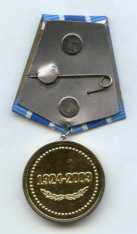 Kyrgyzstan Medal for 85 Years of the Prosecutor Office 1924-2009 reverse.jpg