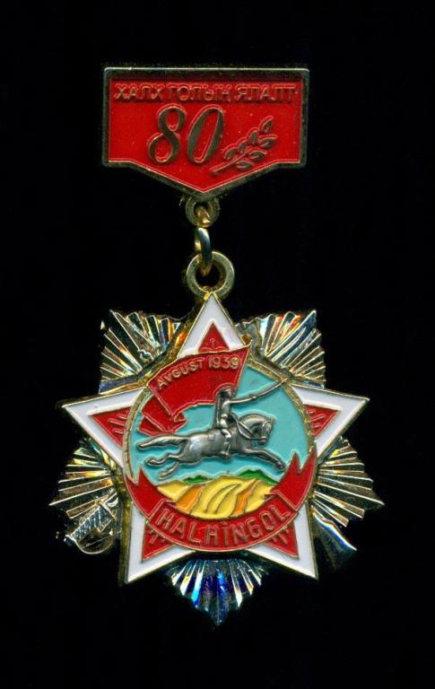 Medal of 80th anniversary of Victory at Khalkhin Gol Battle.jpg