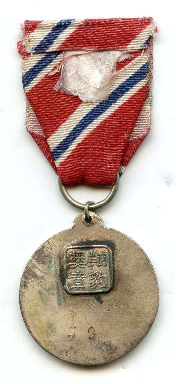 Taiwan R.O.C. Medal of Winged Leopard number 59 reverse.jpg