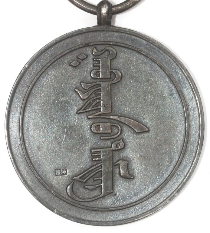 Buddhist Medal cropped (r).JPG