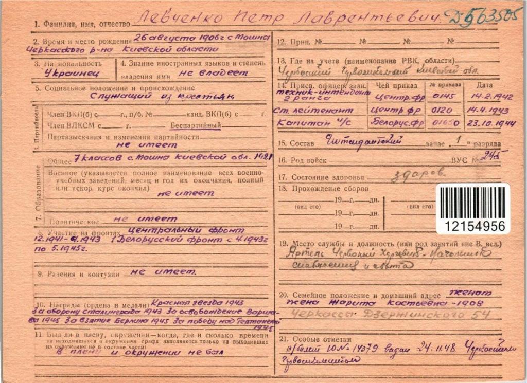 OfficersCard3-LevchenkoPetrLavrentyevich.thumb.jpg.bb3995c390a4d504c24c760c0e9aaf61.jpg