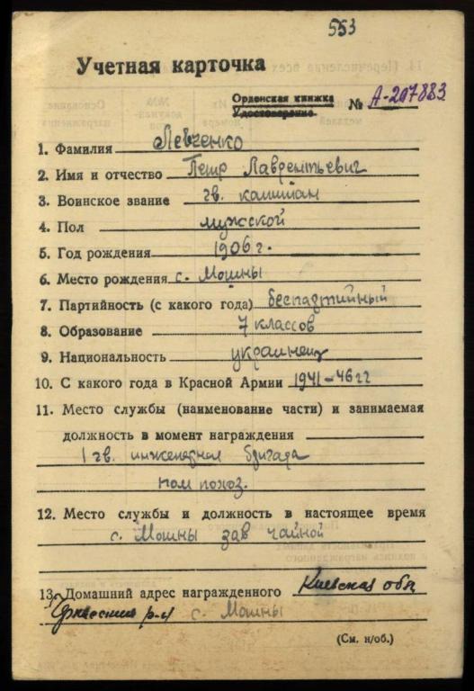 Reg. Card 1 - Levchenko, Petr Lavrent'yevich.jpg